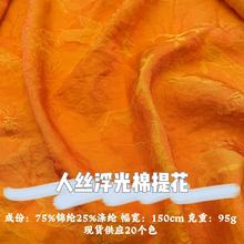 新中式山林小屋人丝浮光锦提花面料 国风旗袍连衣裙汉服透气布料