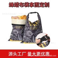 跨境亚马逊纯棉蜂蜡面包袋定制大容量食品收纳袋野餐插扣帆布袋子