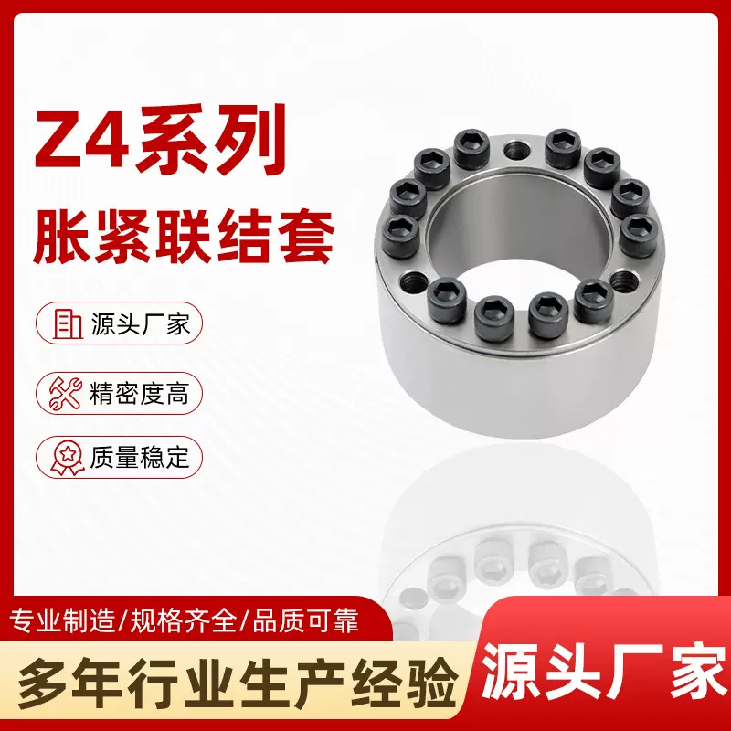 厂家批发Z4型胀套机械设备传动件免键胀紧轴套型号齐全涨紧联结套