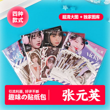 张元英 贴纸表情包韩国娱乐明星涂鸦高级感DIY手机行李箱防水贴画