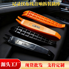 行车记录仪暗线拆装工具 塑料撬棒撬棍加厚翘板 汽车音响拆卸工具