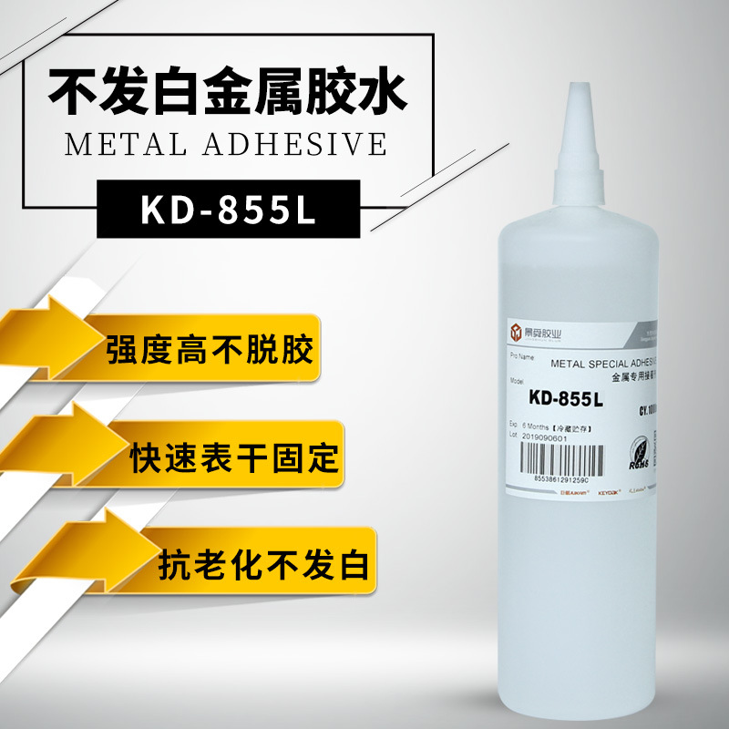 KD-855L硅胶粘电镀铁环保低白化快干胶 橡胶粘铁胶水
