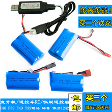 玩具遥控飞机直升机快艇遥控车12428 7.4v1500mah锂电池18650