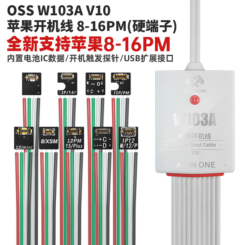 速通国产苹果电源开机线 W103A 支持苹果8-16全系列全新升级畅销