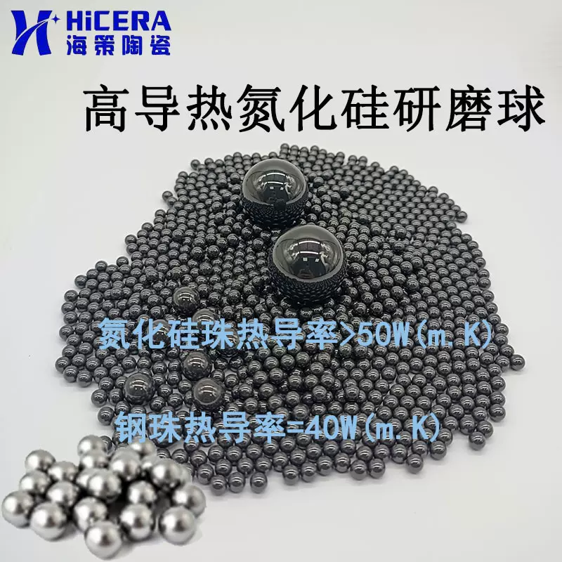 高导热氮化硅陶瓷研磨磨介球2-12mm超长寿命海策陶瓷厂家直销