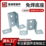 连接抗震开口双孔底座