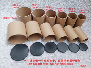 Cylinder Paper Tube Storage Pen Barrel with Plastic Bottom Cover Creative Handmade DIY Pen Holder Making Material Paper Tube