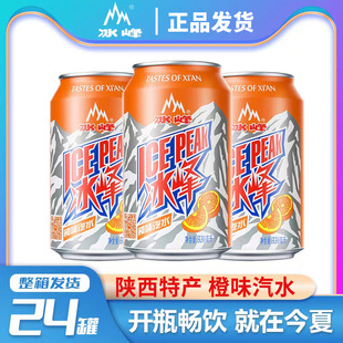 Bingfeng Orange Soda Carbonated Drink Classic Domestic Product 330ml*24 Cans Full Box Chinese Drink Old Xi'An Specialty