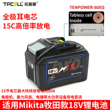 跨境定制牧田款锂电池8/10/15AH18V电动工具扳手电钻电池大容量