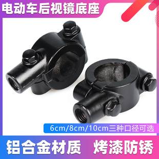 Motorcycle Mirror Holder, Electric Vehicle Mirror Holder Accessories, Bicycle Modified Canopy, Electric Tricycle Bracket, Rearview Mirror Holder