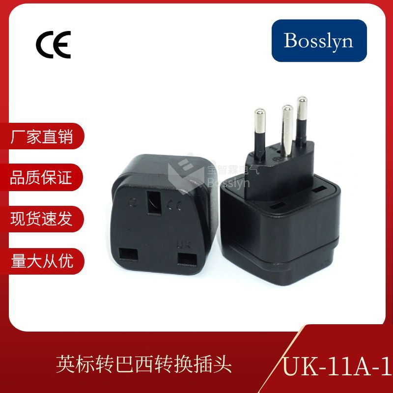 厂家供应CE认证英规转巴西转换插头 嵌入式巴西出差便携转换器