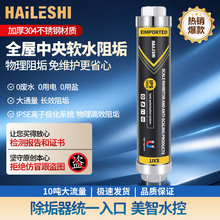 跨境磁化器全屋阻垢器饮水机中央水器软水器大流量超滤机净水机净