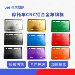 Hot-Selling Motorcycle License Plate Frame Cnc Aluminum Alloy Colorful License Plate Frame Modification Accessories Wholesale