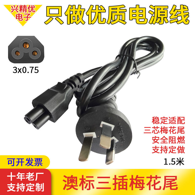 구리 피복 알루미늄 1.5m 호주 표준 와이어 3플러그 플러그 와이어/호주 매화 꼬리 어댑터 AC 전기 장비 전원 코드