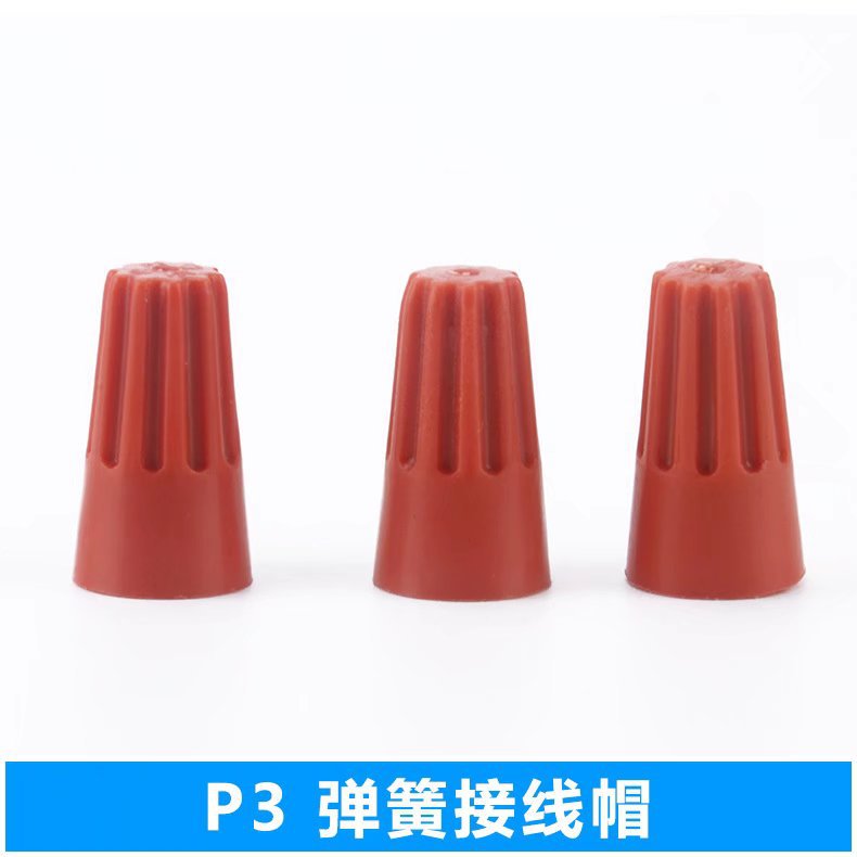 P3接线帽弹簧螺式电线接线头旋转端子橙蓝黄色工业五金塑料端子