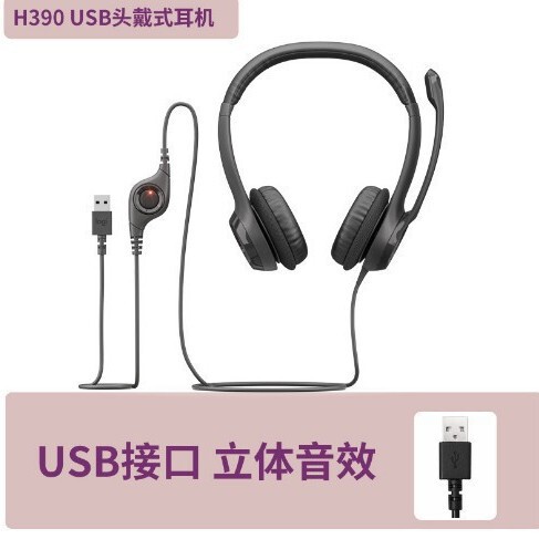 Suitable for Logitech H390 Headset USB Computer Gaming Office Competition Headset with Microphone Suitable for Logitech H390 Headset USB Computer Gaming Office Competition Headset with Microphone