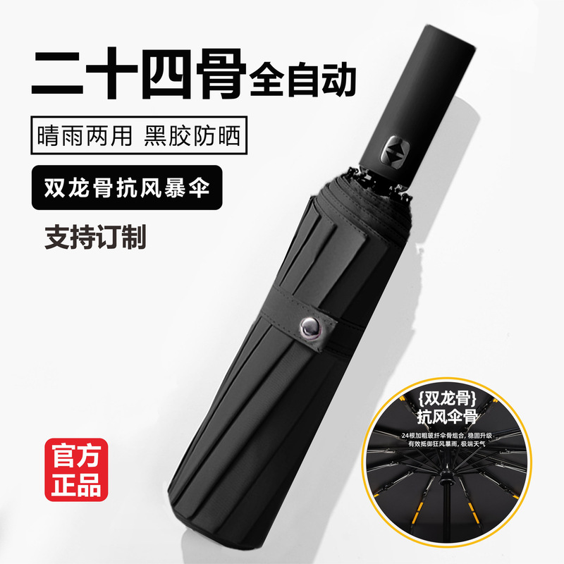 Full-Automatic 24-Bone Oversized Umbrella Sunny and Rainy Umbrella Women's Advanced Sense Boys Folding Reinforced Anti-Storm