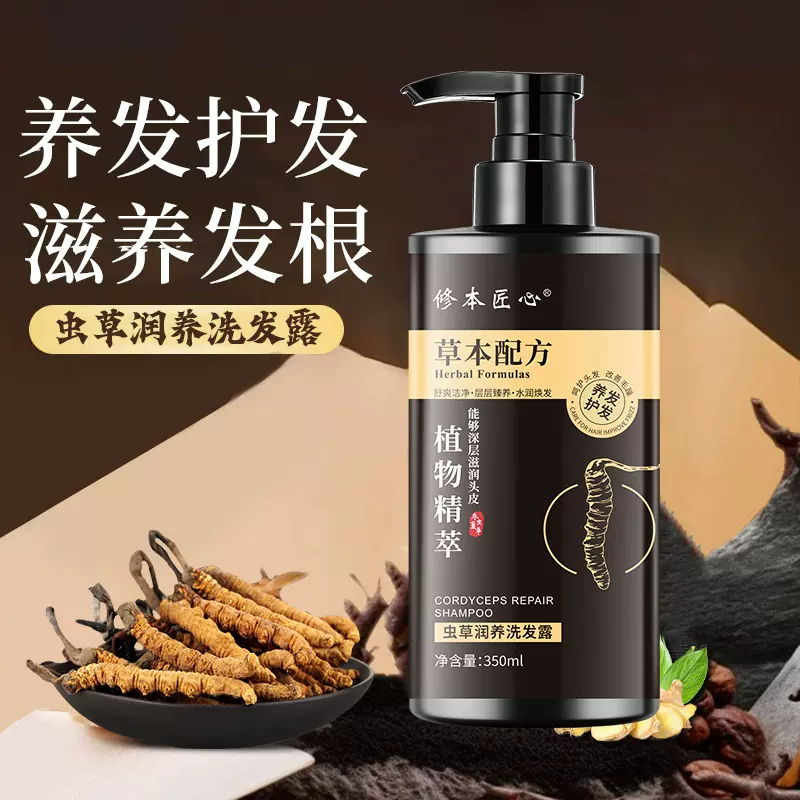 虫草润养洗发露植萃防脱洗发水控油去屑止痒蓬松滋养头皮洗发露