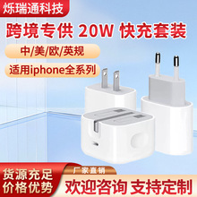适用iphone苹果充电器套装美规欧规快充套装PD20W英规充电头快充