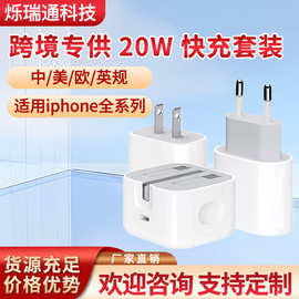 适用iphone苹果充电器套装美规欧规快充套装PD20W英规充电头快充