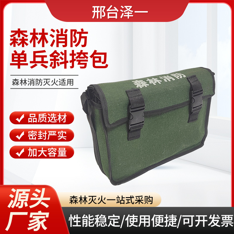 源头厂家批发森林消防斜挎包护林防火作战包便携单兵背包帆布包