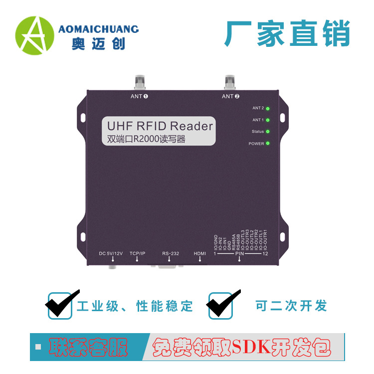 用于仓储管理门禁双通道读写器_多通道超高频门禁卡门禁读卡器