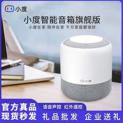 小型知能スピーカー旗艦版赤外線リモコンbluetoothオーディオ百度ai音声人工知能小杜スピーカー