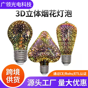 跨境速卖ST64b 3D立体烟花灯泡 110V餐厅装饰灯丝烟花灯泡供应-阿里巴巴