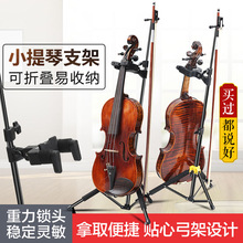 小提琴立式支架放置架家用收纳展示架小提琴琴架乐器架子摆放架
