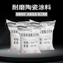 耐磨陶瓷涂料 高强耐磨龟甲网涂料 磨煤机管道用耐磨涂抹料
