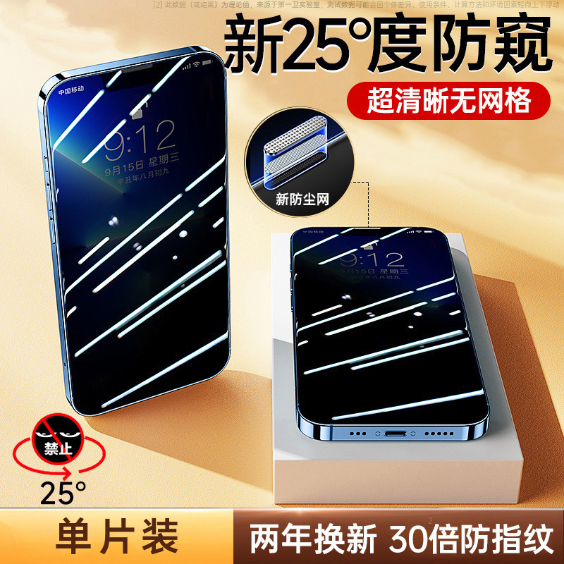 [新款无纹]第一卫适用苹果16promax钢化膜iPhone13/15手机膜14屏|undefined
