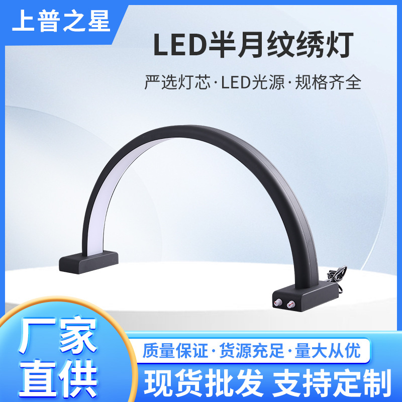 美睫美容纹绣灯U型调光led护眼照明灯美甲纹身牙医专用美容补光灯
