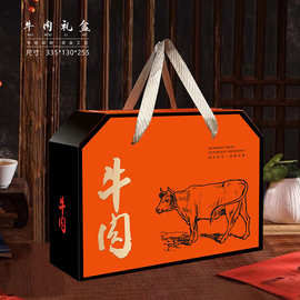 通用牛羊肉礼盒包装盒牦牛肉牛腱土特产礼品盒羊肉烧鸡熟食优惠价