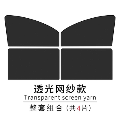 Car curtains Anti-mosquito Car Window Mesh Sun - front-window-2-pieces-rear-window-2-pieces