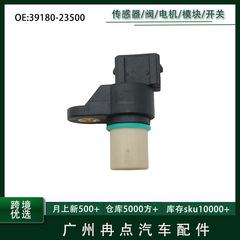 39350-22600适用于现代起亚 曲轴位置传感器 广州汽配跨境汽配