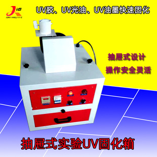 uv curing light box drawer type uv mercury lamp 365nm experiment small uv curing box uv glue curing box