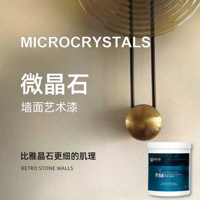 刺桐花微晶石涂料室内墙面质感肌理漆灰泥雅晶石水性艺术漆环保漆