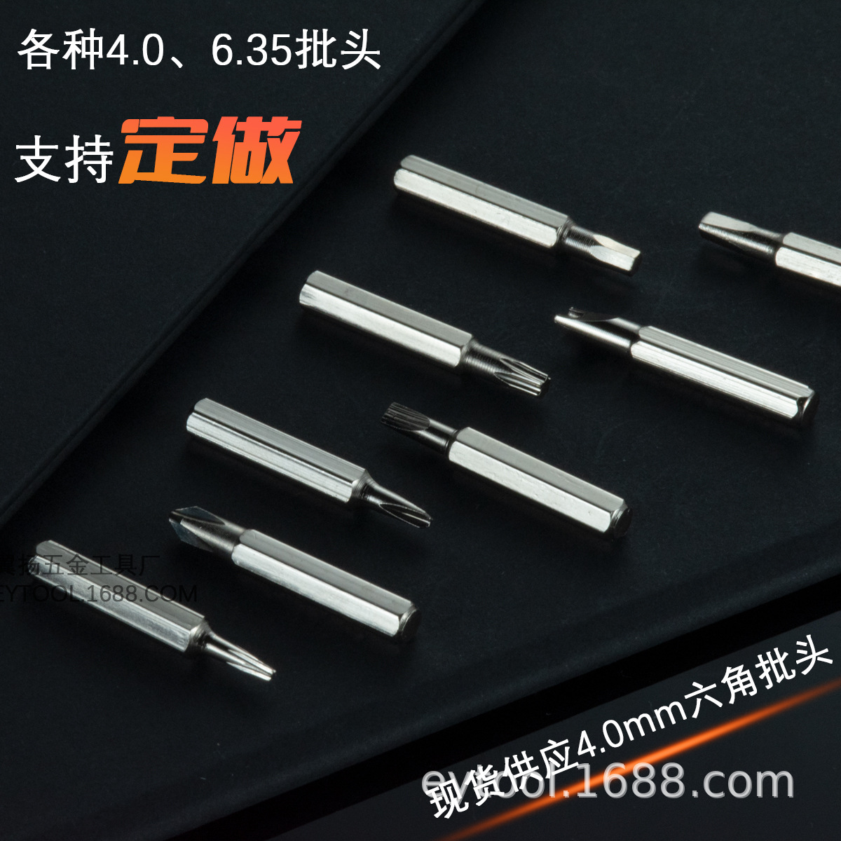 4mm-28mm长十字一字梅花六角批头螺丝刀头4厘起子头工具家用