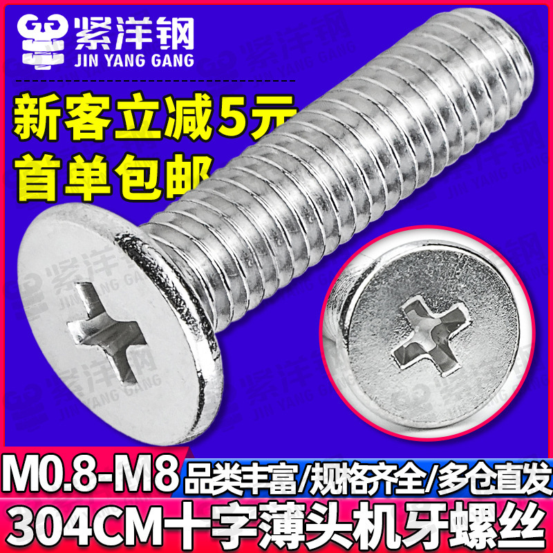 304 Stainless Steel cm Cross Thin Head Screws Large Flat Head Small Screws Flat Head Small Screws M1/M2/M2.5