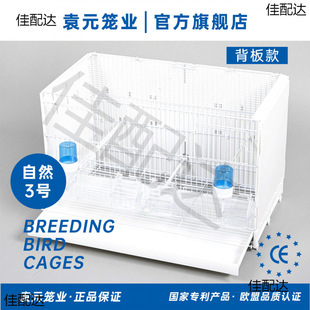Yuan Yuan Nature No. 3 Breeding Cage Canary Silk Bird Hibiscus Small Parrot Breeding Cage