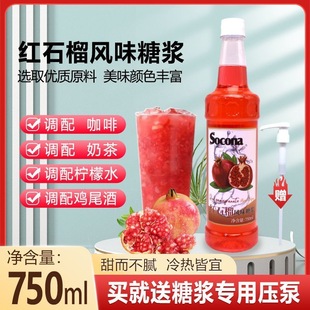 SOCONA�tʯ���Lζ�ǝ{750ml �{�����̲茣���{�uβ�ƹ�¶�������