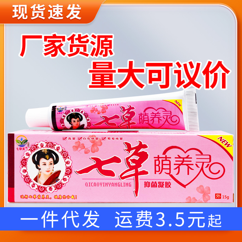 七草芙七草荫养灵抑菌凝胶15g 七草阴痒灵草本乳膏软膏一件代发