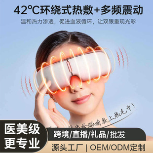 Cross-Border Hot Selling Home Eye Protection Device Multifunctional Eye Massager Intelligent Soothing Hot Compress Massager Eye Protection Device
