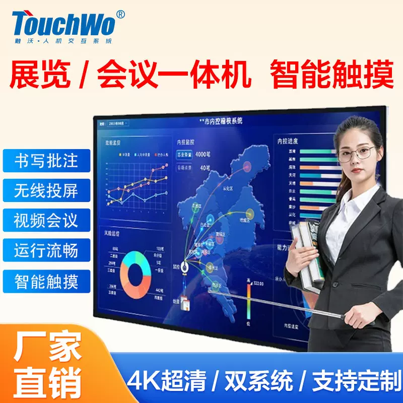 32至100/110寸红外线教学会议一体机白板触摸控屏显示器投屏