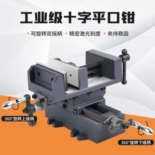 Cross Flat Jaw Vise Two-Way Mobile Bench Drill Precision Bench Vise Milling Machine Heavy-Duty Bench Vise Fixture Workbench Sliding Table