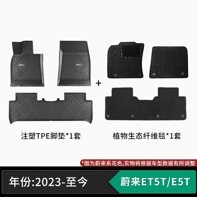适用于款蔚来ES6EC6ET5TET5汽车专用脚垫加长款注塑脚垫TPE脚垫|undefined