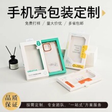 定制批发手机壳包装盒吸塑包装盒PVC挂钩卡盒手机保护壳包装纸盒