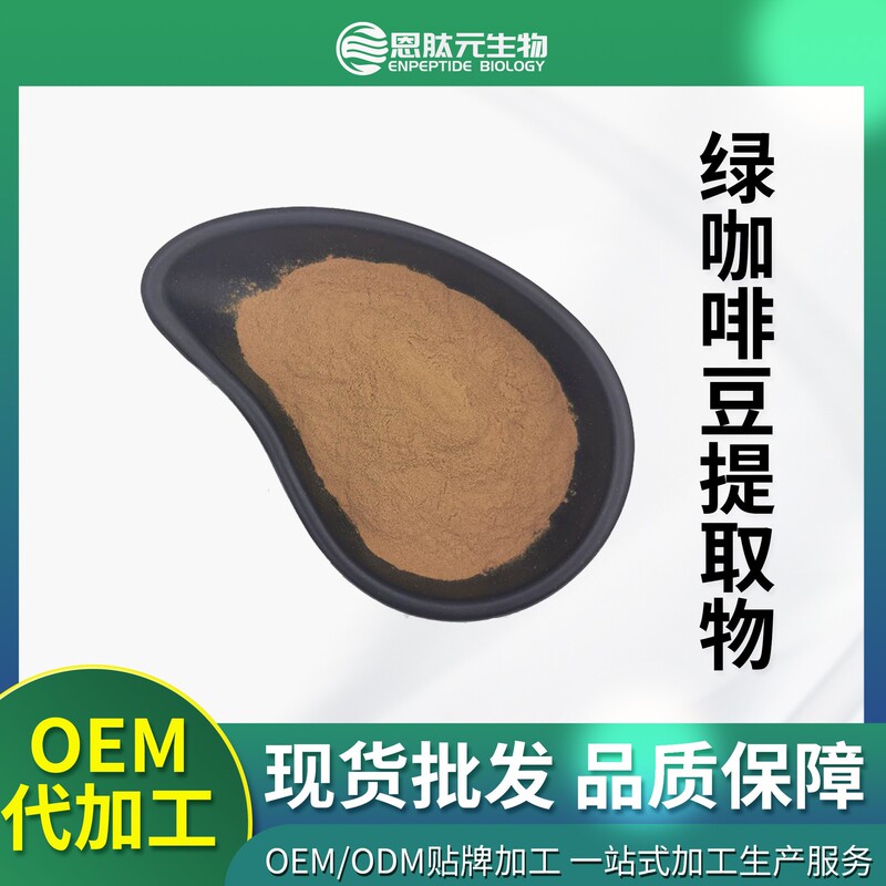 Green Coffee Bean Extract 10:1 Water-Soluble Powder in Stock, Sample Available Green Coffee Bean Extract Green Coffee Bean Extract 10:1 Water-Soluble Powder in Stock, Sample Available Green Coffee Bean Extract