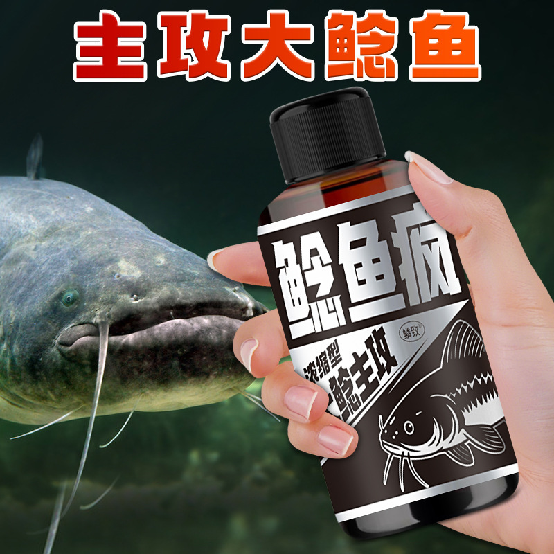 鲶鱼疯野钓鱼小药水鱼饵料窝料诱鱼剂野钓黑坑黑鱼胡子鲢鳖类诱食|undefined