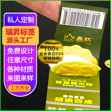 烫金马来西亚榴梿糯米糍不干胶标签贴纸防水防油广告logo包装定制